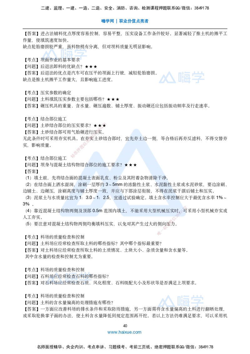 25一建-简答速记-水利_2026年一级建造师_2026年一建水利_2025年一建水利SVIP_02-基础精讲✿高端面授✿深度强化_42-水利《简答速记直播》马丽娜HX_讲义