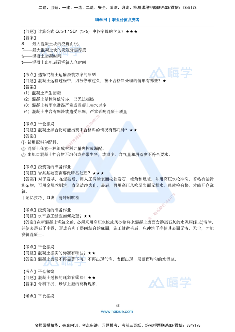 25一建-简答速记-水利_2026年一级建造师_2026年一建水利_2025年一建水利SVIP_02-基础精讲✿高端面授✿深度强化_42-水利《简答速记直播》马丽娜HX_讲义
