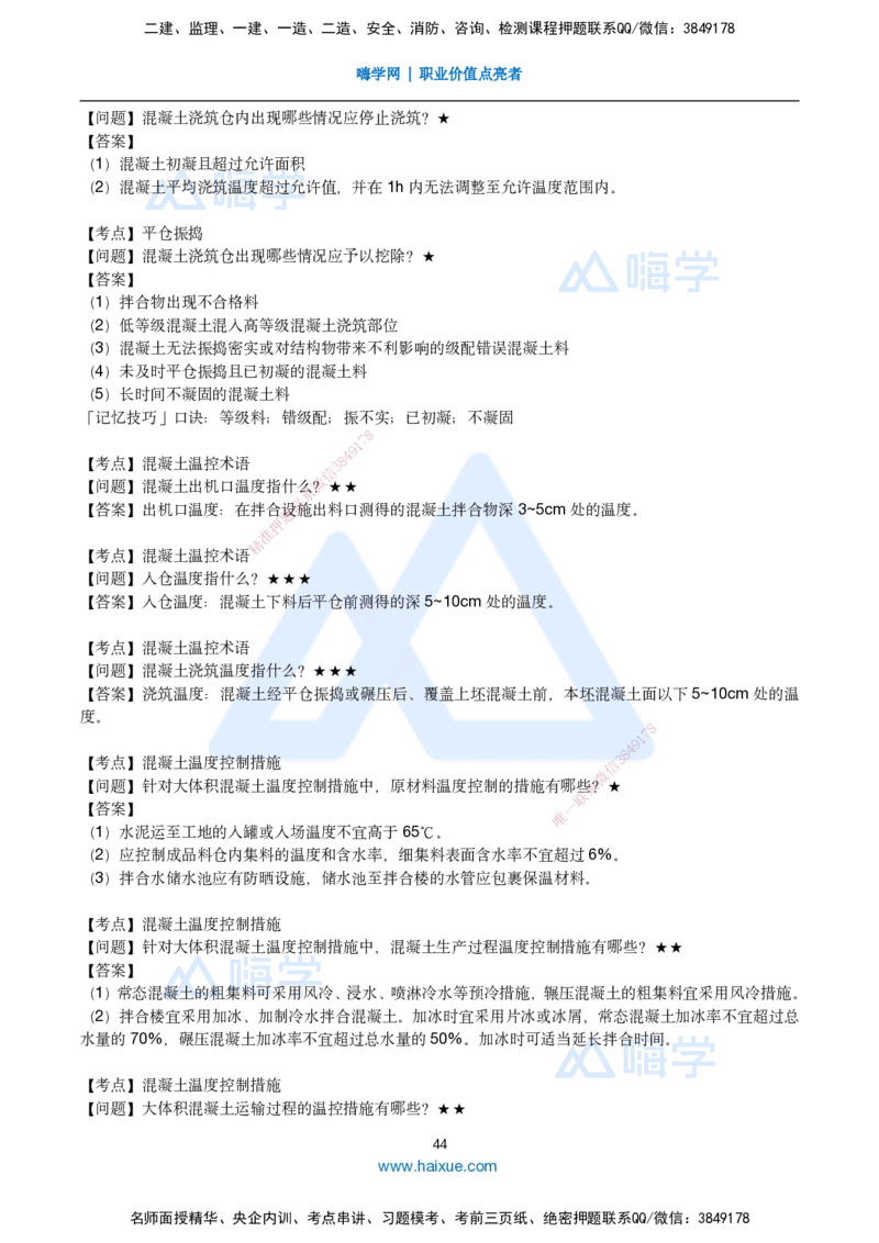 25一建-简答速记-水利_2026年一级建造师_2026年一建水利_2025年一建水利SVIP_02-基础精讲✿高端面授✿深度强化_42-水利《简答速记直播》马丽娜HX_讲义