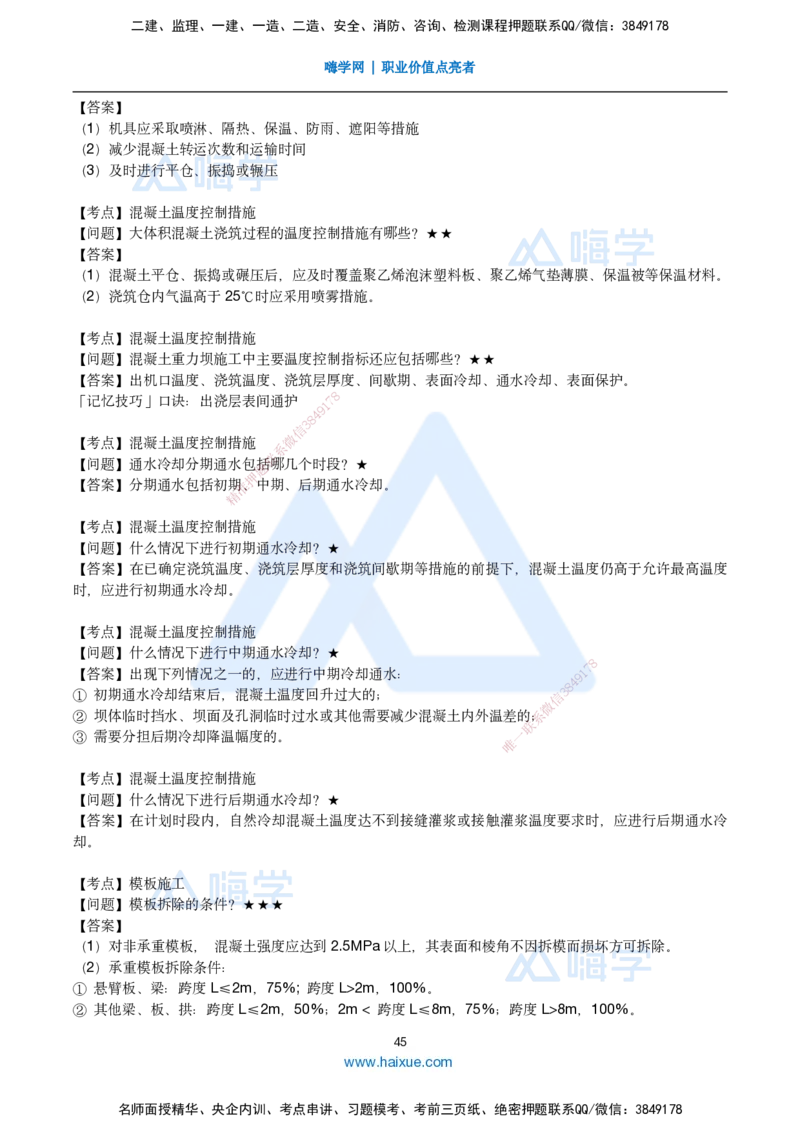 25一建-简答速记-水利_2026年一级建造师_2026年一建水利_2025年一建水利SVIP_02-基础精讲✿高端面授✿深度强化_42-水利《简答速记直播》马丽娜HX_讲义