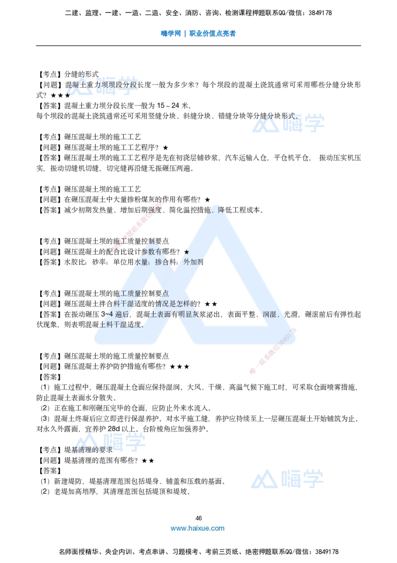 25一建-简答速记-水利_2026年一级建造师_2026年一建水利_2025年一建水利SVIP_02-基础精讲✿高端面授✿深度强化_42-水利《简答速记直播》马丽娜HX_讲义
