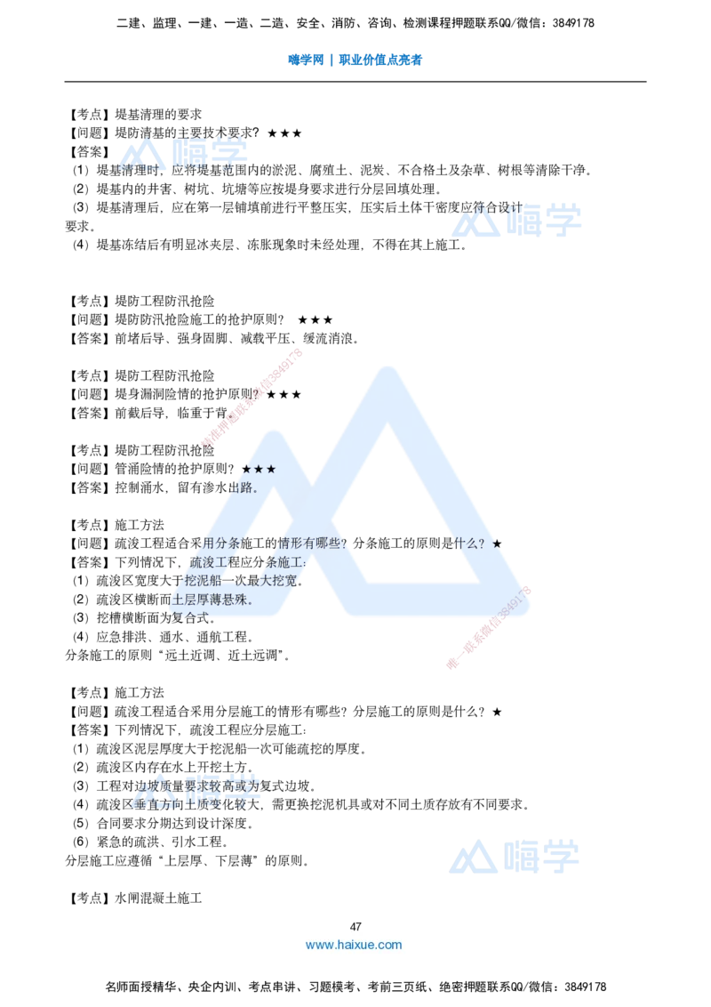 25一建-简答速记-水利_2026年一级建造师_2026年一建水利_2025年一建水利SVIP_02-基础精讲✿高端面授✿深度强化_42-水利《简答速记直播》马丽娜HX_讲义