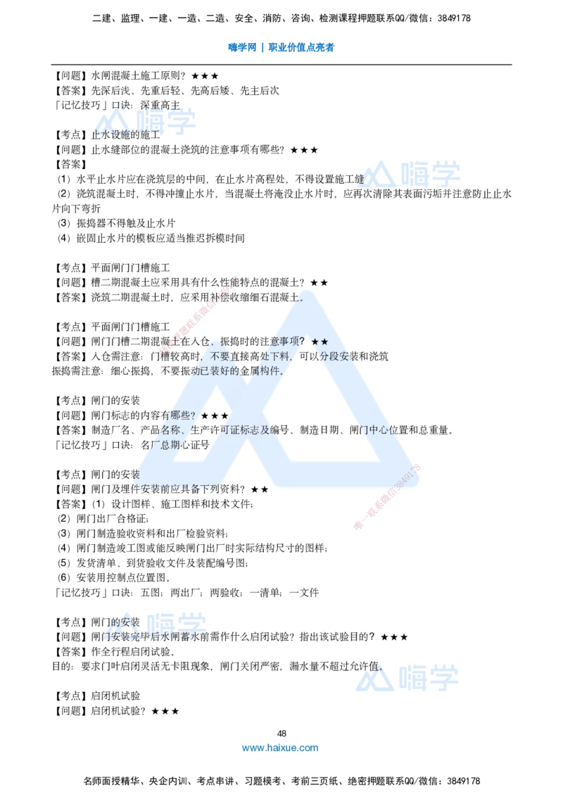 25一建-简答速记-水利_2026年一级建造师_2026年一建水利_2025年一建水利SVIP_02-基础精讲✿高端面授✿深度强化_42-水利《简答速记直播》马丽娜HX_讲义
