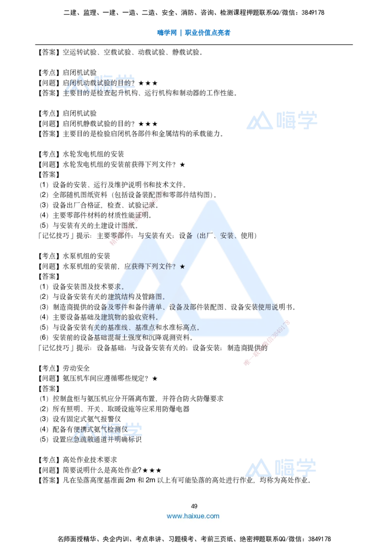 25一建-简答速记-水利_2026年一级建造师_2026年一建水利_2025年一建水利SVIP_02-基础精讲✿高端面授✿深度强化_42-水利《简答速记直播》马丽娜HX_讲义