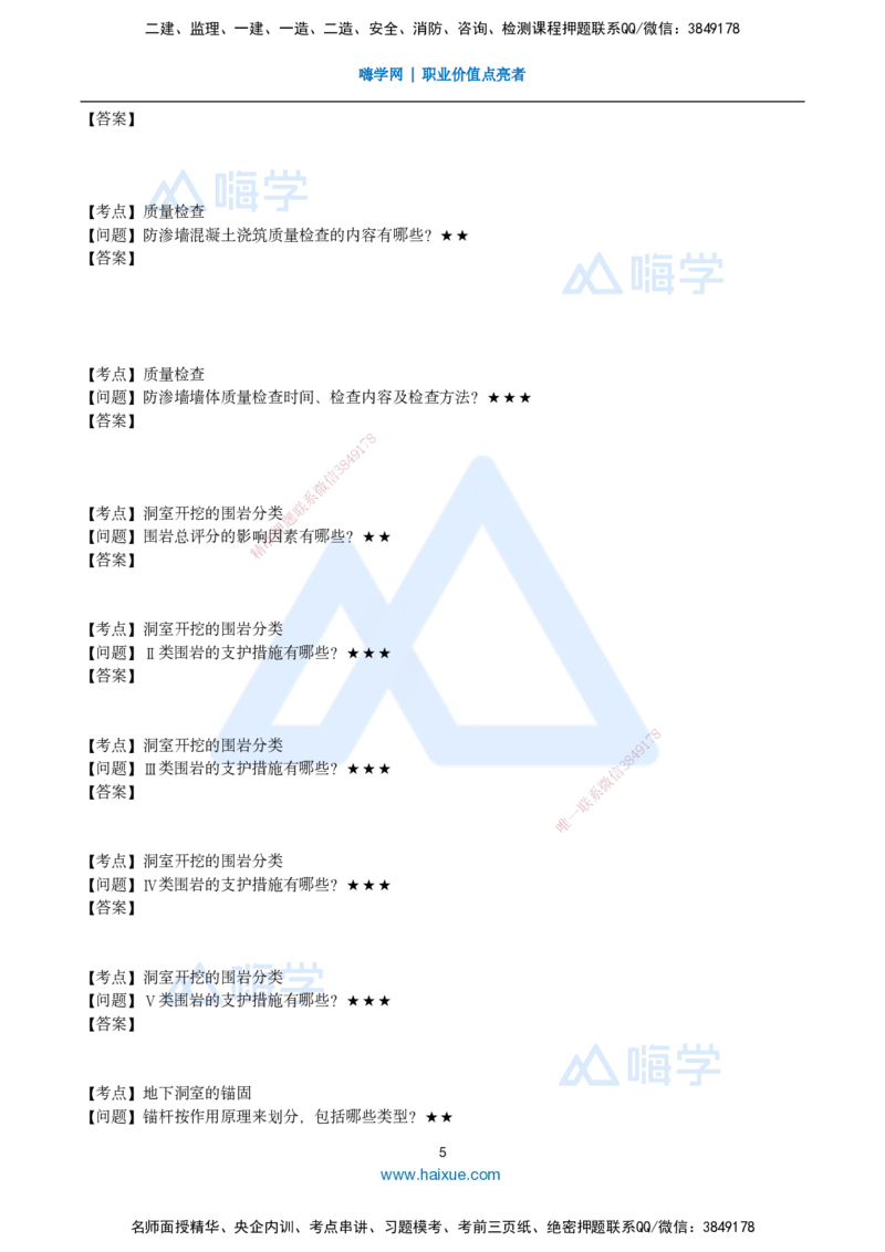 25一建-简答速记-水利_2026年一级建造师_2026年一建水利_2025年一建水利SVIP_02-基础精讲✿高端面授✿深度强化_42-水利《简答速记直播》马丽娜HX_讲义