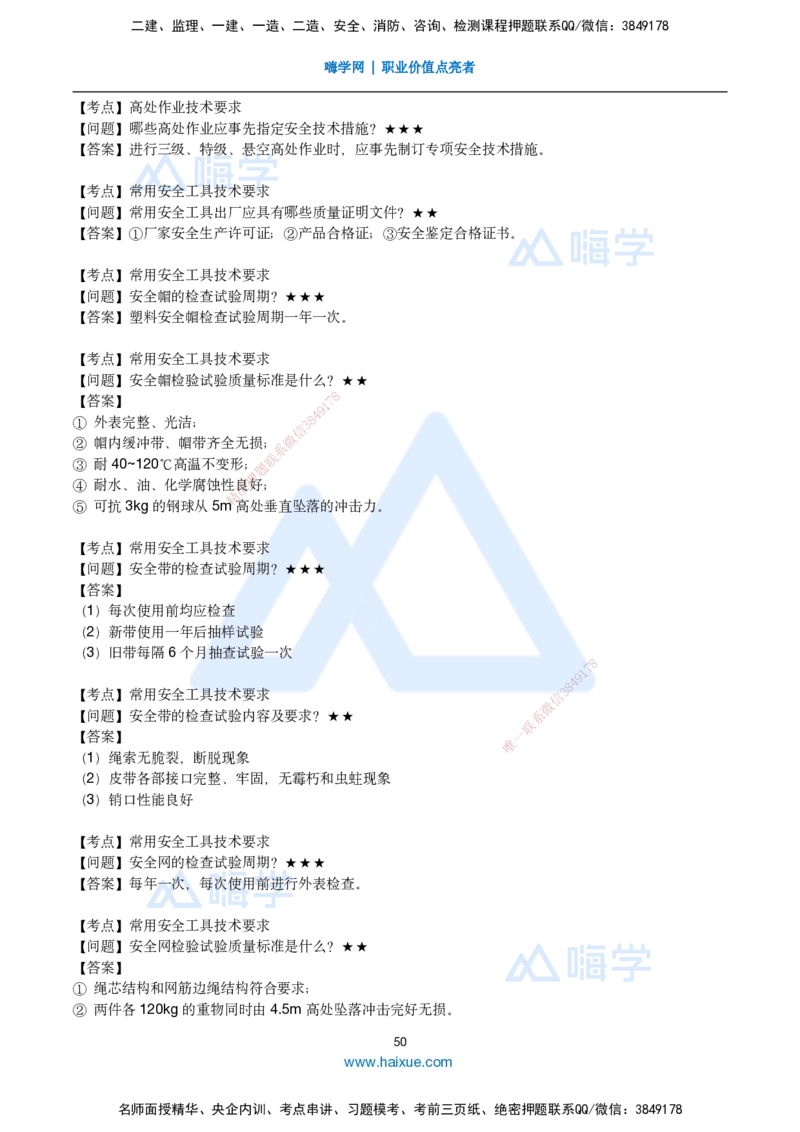 25一建-简答速记-水利_2026年一级建造师_2026年一建水利_2025年一建水利SVIP_02-基础精讲✿高端面授✿深度强化_42-水利《简答速记直播》马丽娜HX_讲义