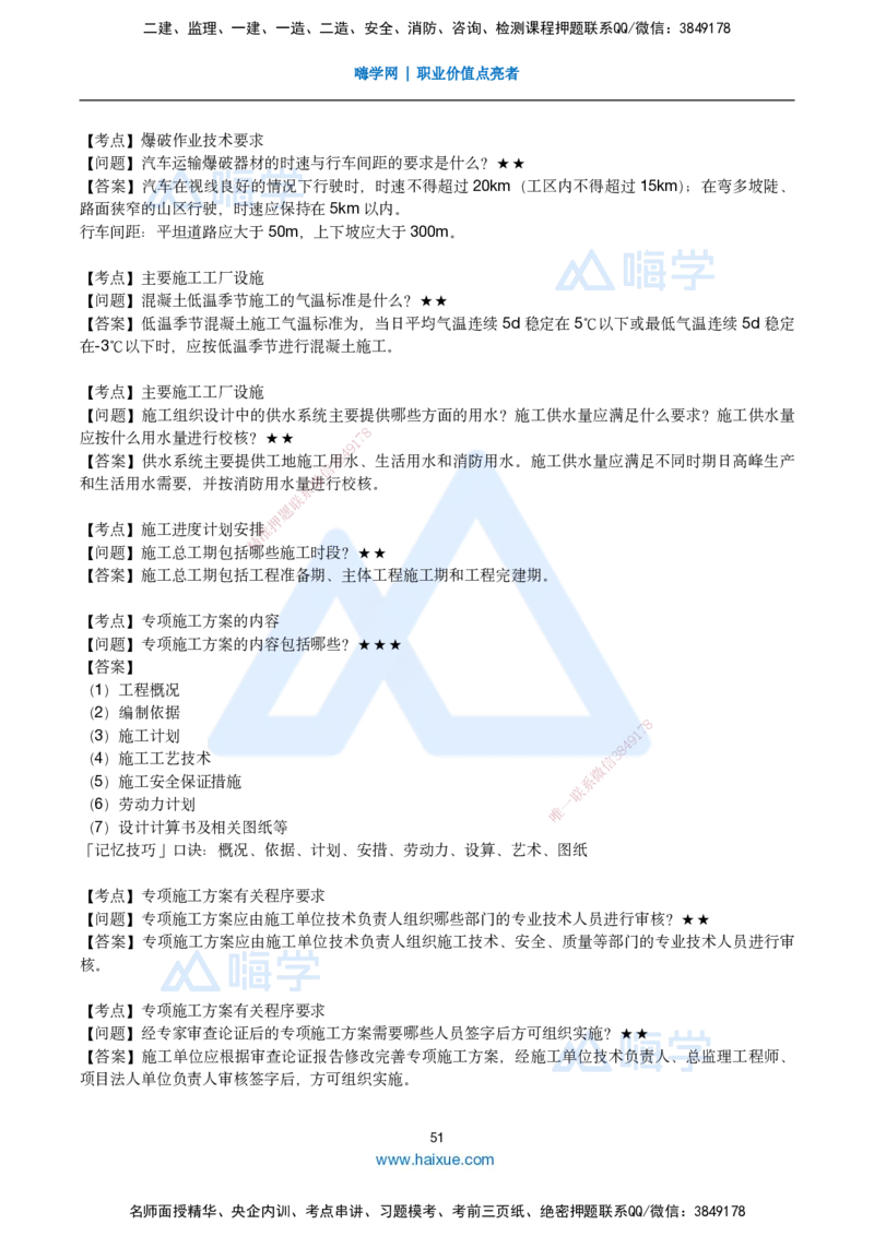 25一建-简答速记-水利_2026年一级建造师_2026年一建水利_2025年一建水利SVIP_02-基础精讲✿高端面授✿深度强化_42-水利《简答速记直播》马丽娜HX_讲义