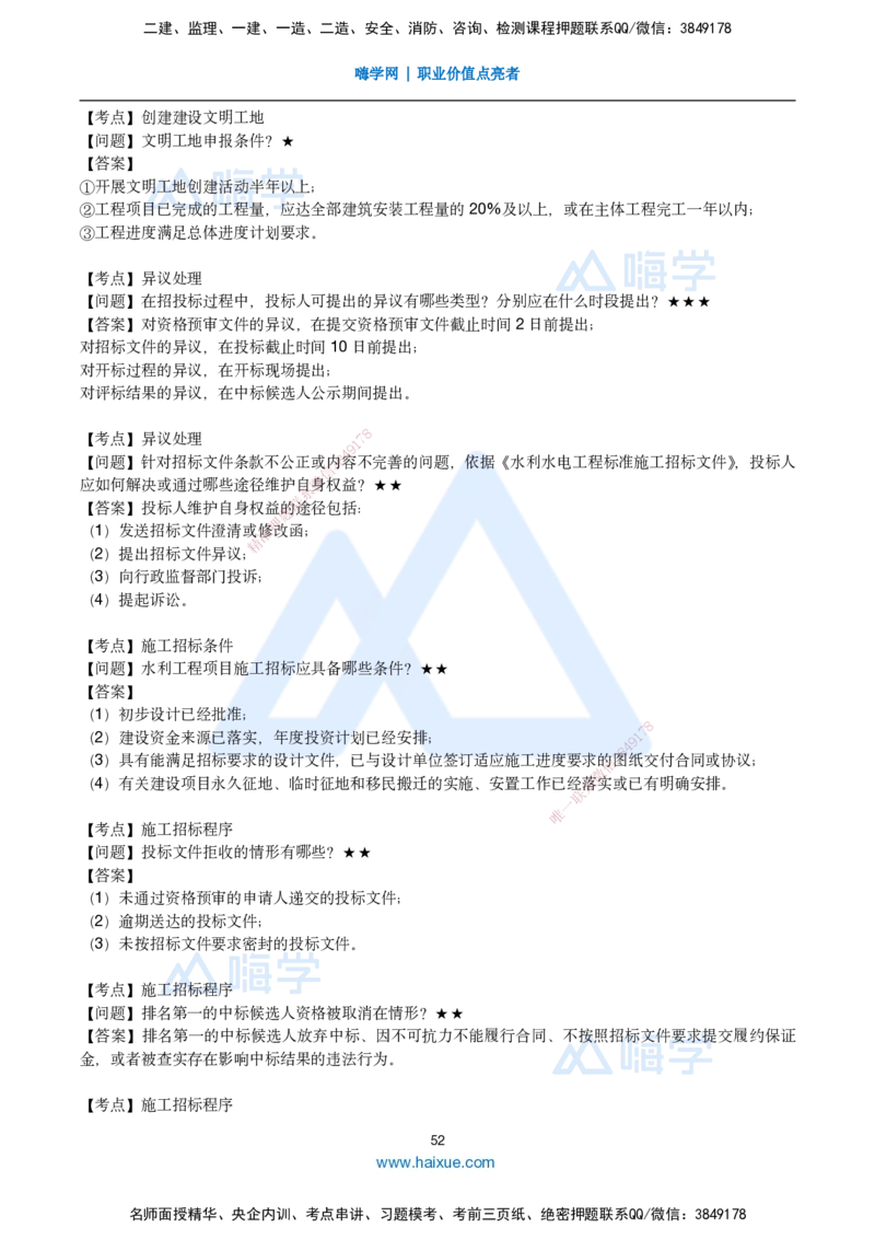 25一建-简答速记-水利_2026年一级建造师_2026年一建水利_2025年一建水利SVIP_02-基础精讲✿高端面授✿深度强化_42-水利《简答速记直播》马丽娜HX_讲义