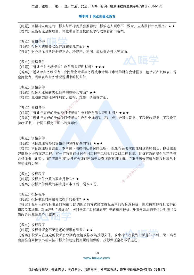 25一建-简答速记-水利_2026年一级建造师_2026年一建水利_2025年一建水利SVIP_02-基础精讲✿高端面授✿深度强化_42-水利《简答速记直播》马丽娜HX_讲义