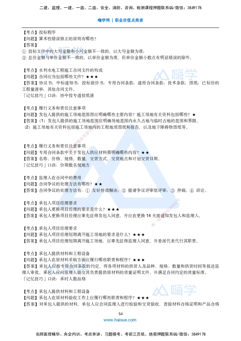 25一建-简答速记-水利_2026年一级建造师_2026年一建水利_2025年一建水利SVIP_02-基础精讲✿高端面授✿深度强化_42-水利《简答速记直播》马丽娜HX_讲义
