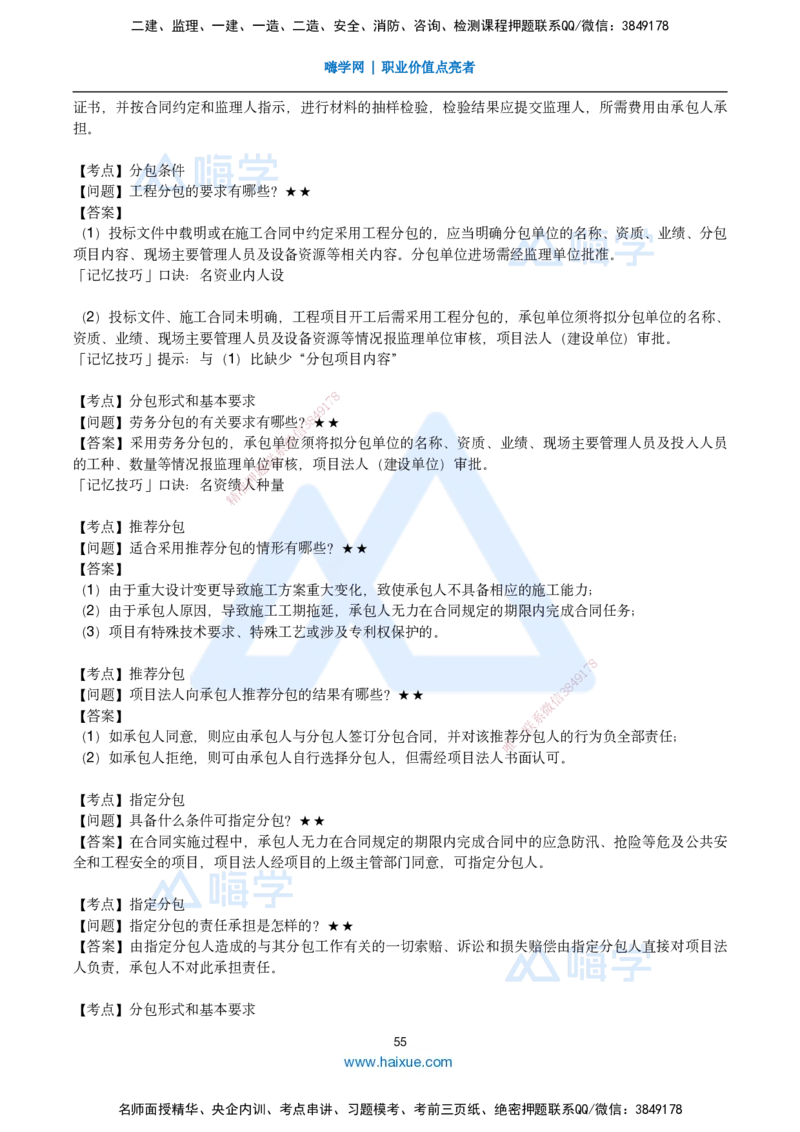 25一建-简答速记-水利_2026年一级建造师_2026年一建水利_2025年一建水利SVIP_02-基础精讲✿高端面授✿深度强化_42-水利《简答速记直播》马丽娜HX_讲义