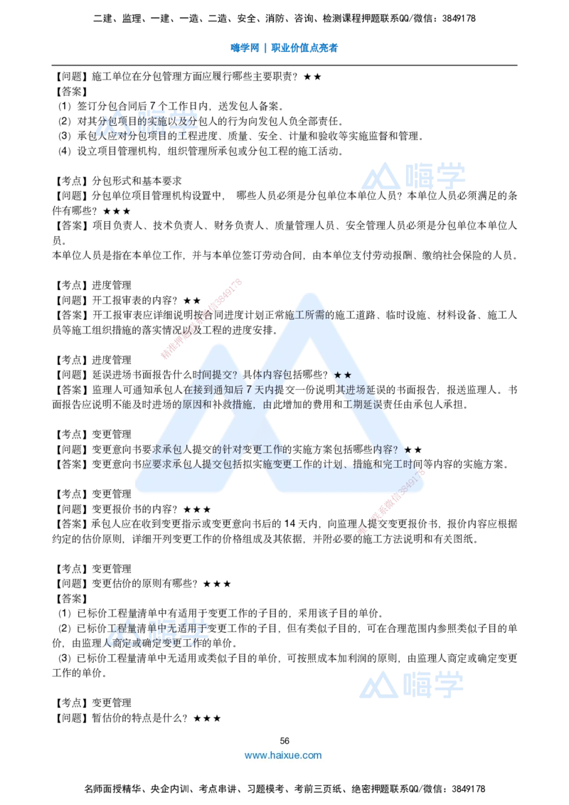 25一建-简答速记-水利_2026年一级建造师_2026年一建水利_2025年一建水利SVIP_02-基础精讲✿高端面授✿深度强化_42-水利《简答速记直播》马丽娜HX_讲义