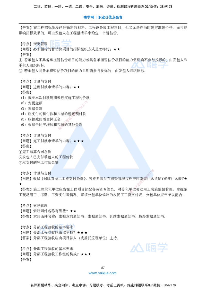 25一建-简答速记-水利_2026年一级建造师_2026年一建水利_2025年一建水利SVIP_02-基础精讲✿高端面授✿深度强化_42-水利《简答速记直播》马丽娜HX_讲义