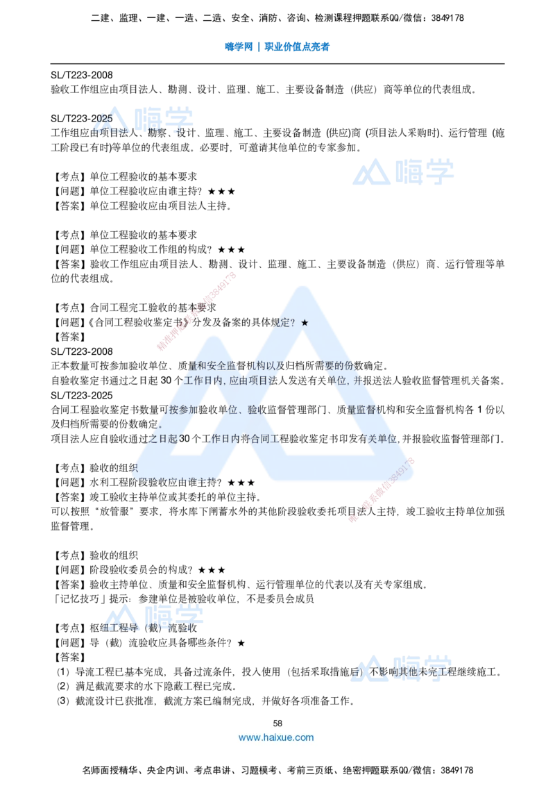 25一建-简答速记-水利_2026年一级建造师_2026年一建水利_2025年一建水利SVIP_02-基础精讲✿高端面授✿深度强化_42-水利《简答速记直播》马丽娜HX_讲义