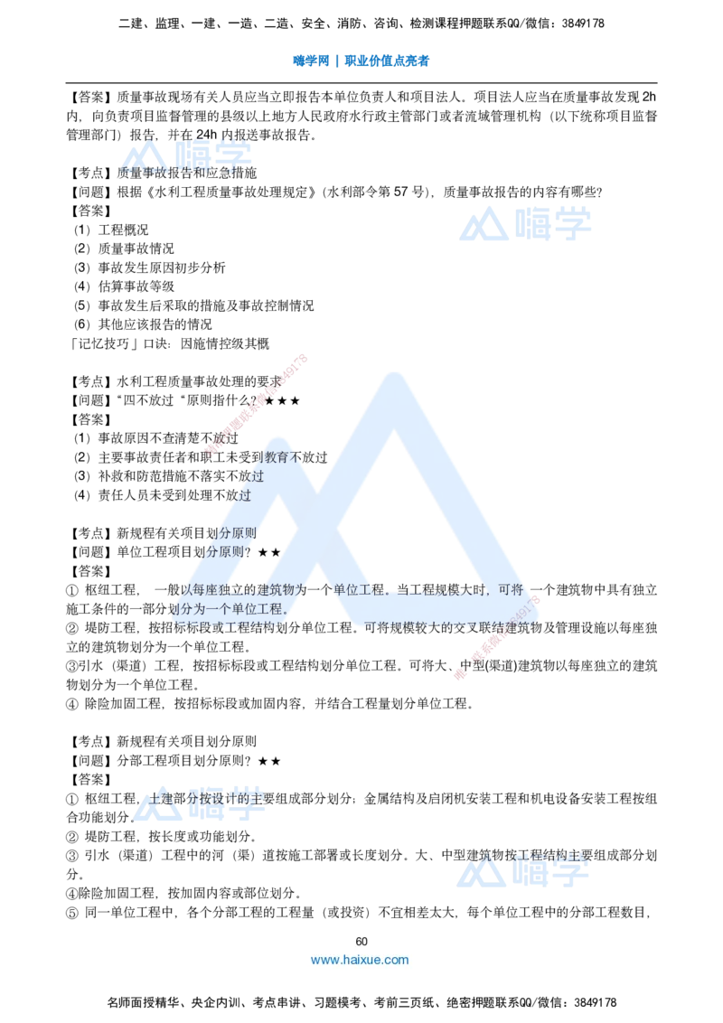 25一建-简答速记-水利_2026年一级建造师_2026年一建水利_2025年一建水利SVIP_02-基础精讲✿高端面授✿深度强化_42-水利《简答速记直播》马丽娜HX_讲义
