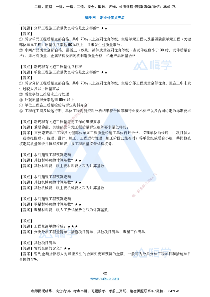 25一建-简答速记-水利_2026年一级建造师_2026年一建水利_2025年一建水利SVIP_02-基础精讲✿高端面授✿深度强化_42-水利《简答速记直播》马丽娜HX_讲义