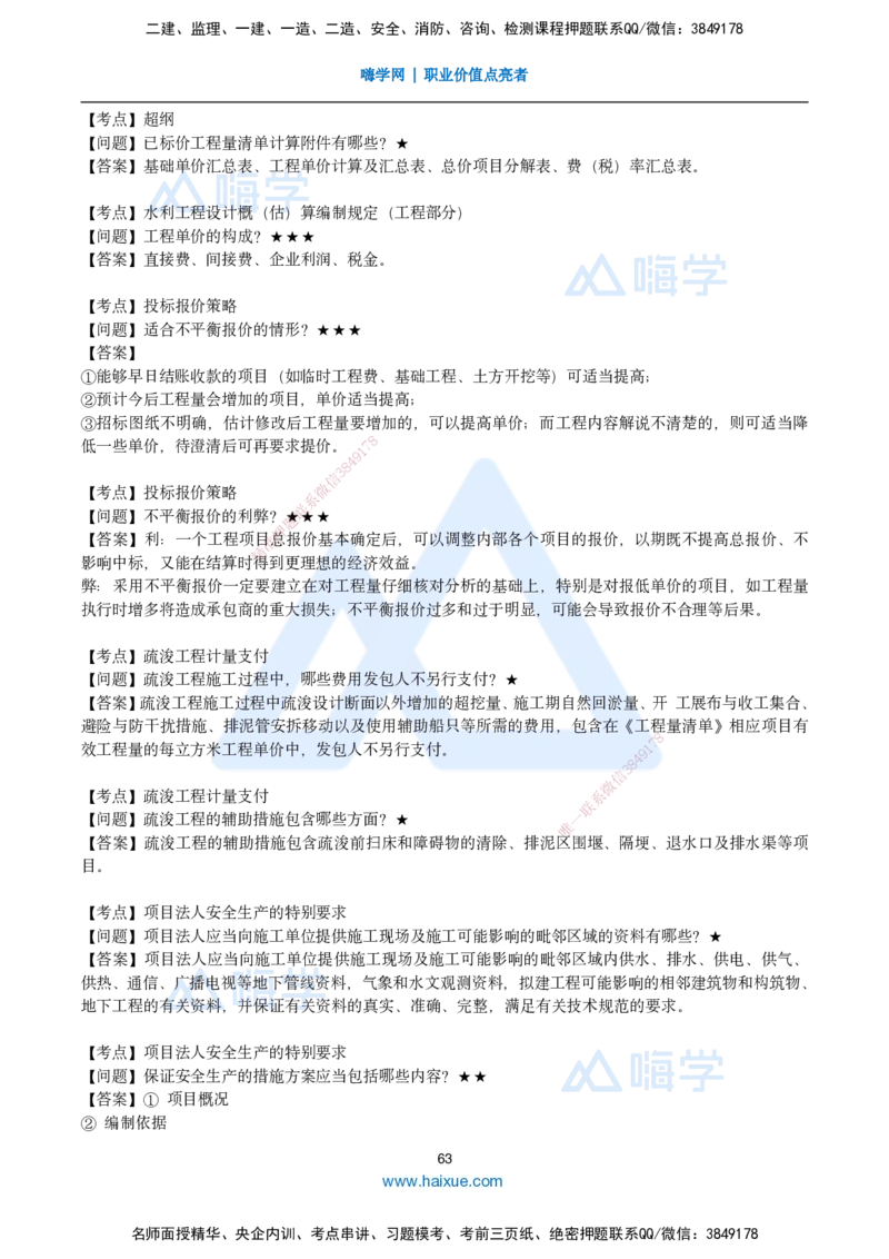 25一建-简答速记-水利_2026年一级建造师_2026年一建水利_2025年一建水利SVIP_02-基础精讲✿高端面授✿深度强化_42-水利《简答速记直播》马丽娜HX_讲义