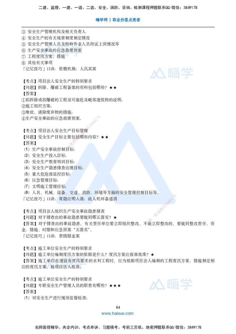 25一建-简答速记-水利_2026年一级建造师_2026年一建水利_2025年一建水利SVIP_02-基础精讲✿高端面授✿深度强化_42-水利《简答速记直播》马丽娜HX_讲义