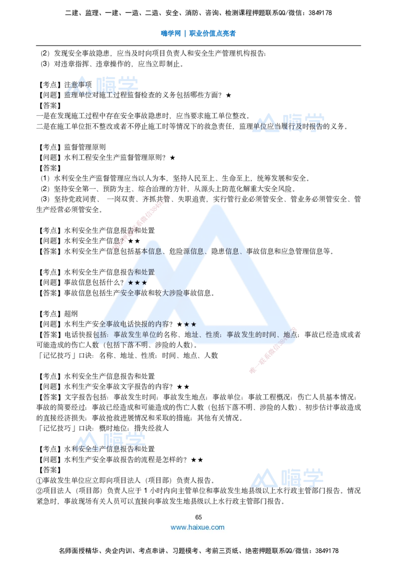 25一建-简答速记-水利_2026年一级建造师_2026年一建水利_2025年一建水利SVIP_02-基础精讲✿高端面授✿深度强化_42-水利《简答速记直播》马丽娜HX_讲义