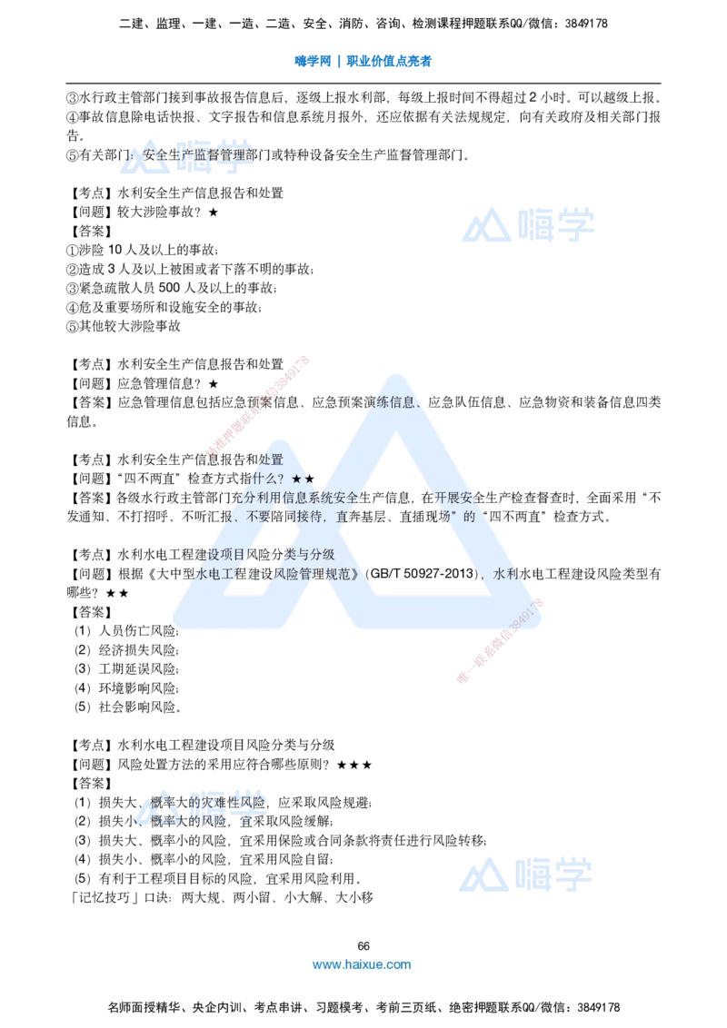 25一建-简答速记-水利_2026年一级建造师_2026年一建水利_2025年一建水利SVIP_02-基础精讲✿高端面授✿深度强化_42-水利《简答速记直播》马丽娜HX_讲义