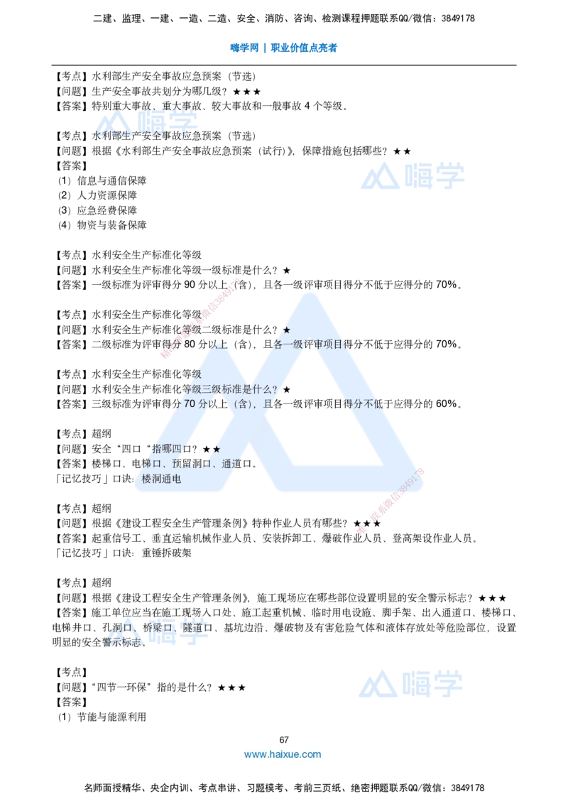 25一建-简答速记-水利_2026年一级建造师_2026年一建水利_2025年一建水利SVIP_02-基础精讲✿高端面授✿深度强化_42-水利《简答速记直播》马丽娜HX_讲义
