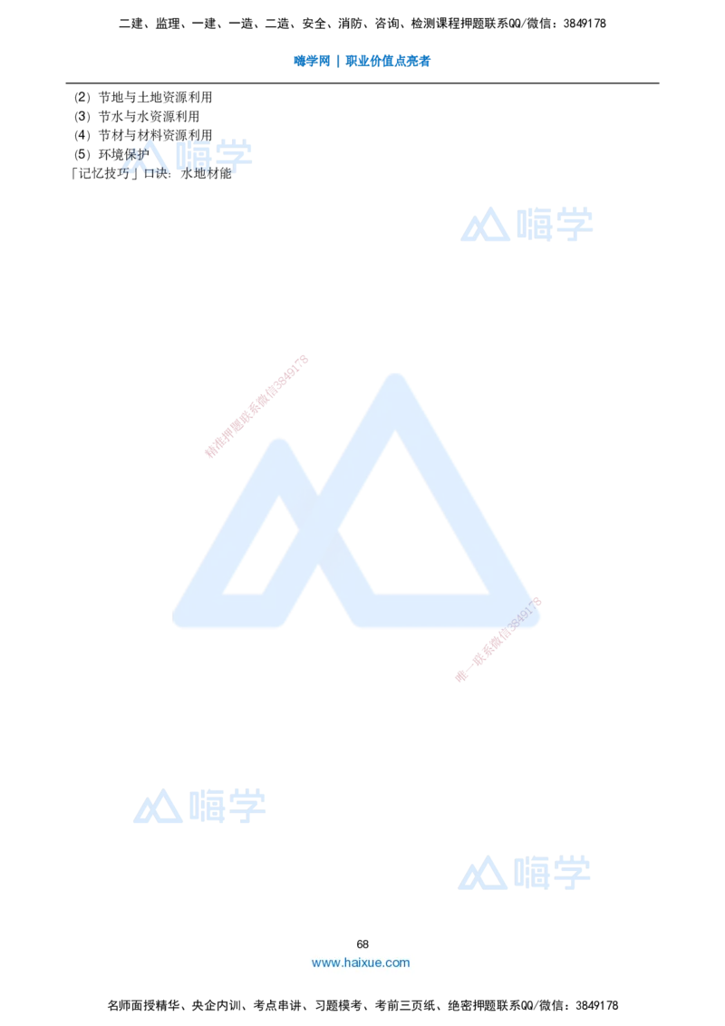 25一建-简答速记-水利_2026年一级建造师_2026年一建水利_2025年一建水利SVIP_02-基础精讲✿高端面授✿深度强化_42-水利《简答速记直播》马丽娜HX_讲义