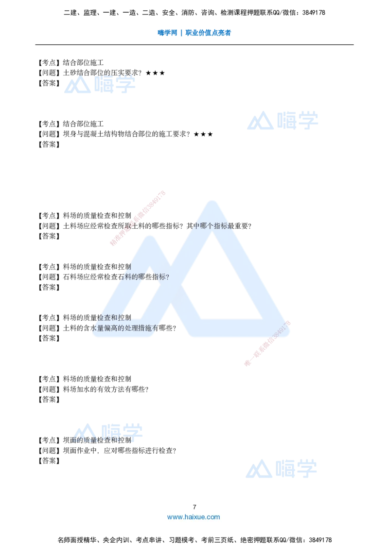 25一建-简答速记-水利_2026年一级建造师_2026年一建水利_2025年一建水利SVIP_02-基础精讲✿高端面授✿深度强化_42-水利《简答速记直播》马丽娜HX_讲义