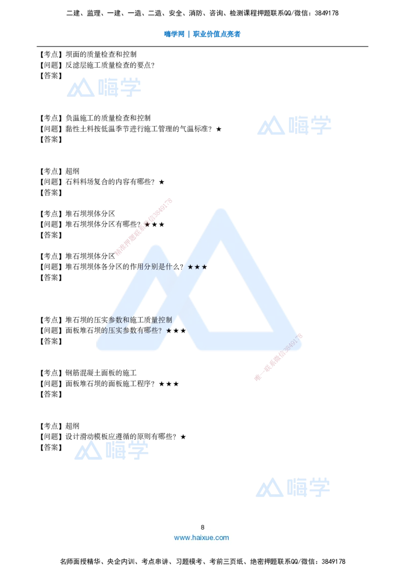 25一建-简答速记-水利_2026年一级建造师_2026年一建水利_2025年一建水利SVIP_02-基础精讲✿高端面授✿深度强化_42-水利《简答速记直播》马丽娜HX_讲义