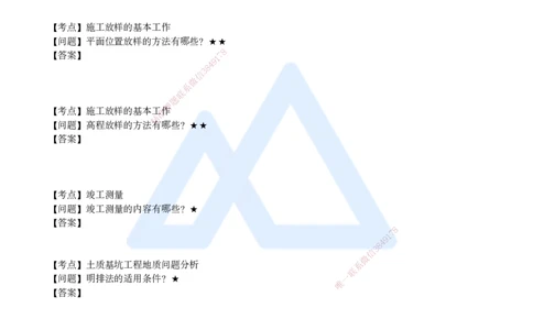 25一建-简答速记-水利_2026年一级建造师_2026年一建水利_2025年一建水利SVIP_02-基础精讲✿高端面授✿深度强化_42-水利《简答速记直播》马丽娜HX_讲义