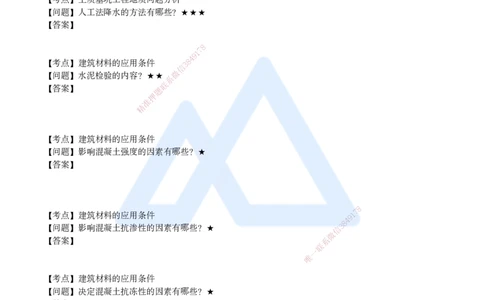 25一建-简答速记-水利_2026年一级建造师_2026年一建水利_2025年一建水利SVIP_02-基础精讲✿高端面授✿深度强化_42-水利《简答速记直播》马丽娜HX_讲义