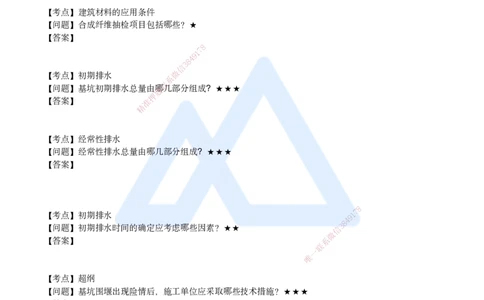 25一建-简答速记-水利_2026年一级建造师_2026年一建水利_2025年一建水利SVIP_02-基础精讲✿高端面授✿深度强化_42-水利《简答速记直播》马丽娜HX_讲义