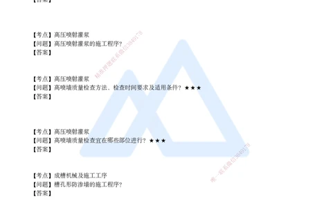 25一建-简答速记-水利_2026年一级建造师_2026年一建水利_2025年一建水利SVIP_02-基础精讲✿高端面授✿深度强化_42-水利《简答速记直播》马丽娜HX_讲义