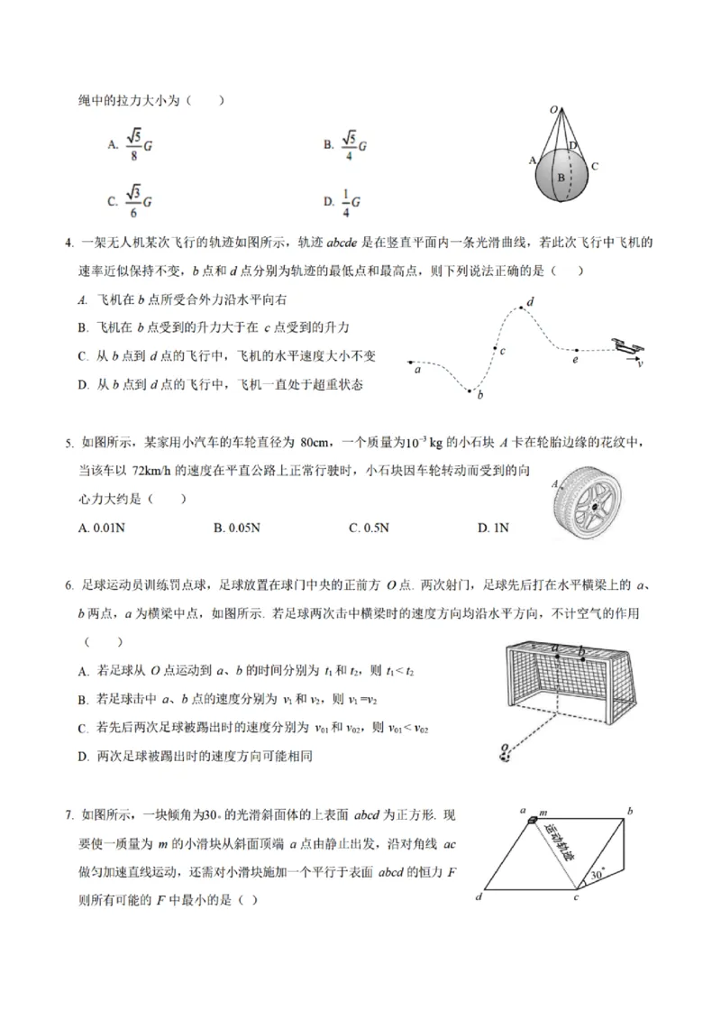 广东省2024届高三第二次六校联考+物理(1)_2023年10月_0210月合集_2024届广东省高三第二次六校联考（东莞中学、广州二中、惠州一中、深圳实验、珠海一中、中山纪念）
