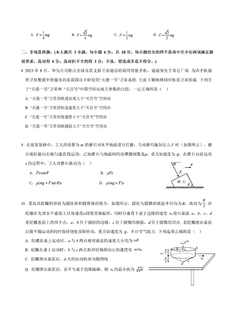 广东省2024届高三第二次六校联考+物理(1)_2023年10月_0210月合集_2024届广东省高三第二次六校联考（东莞中学、广州二中、惠州一中、深圳实验、珠海一中、中山纪念）