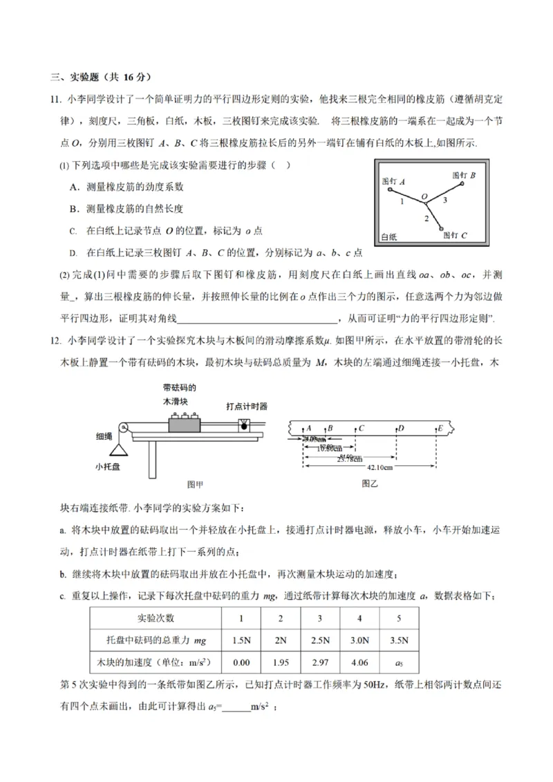 广东省2024届高三第二次六校联考+物理(1)_2023年10月_0210月合集_2024届广东省高三第二次六校联考（东莞中学、广州二中、惠州一中、深圳实验、珠海一中、中山纪念）