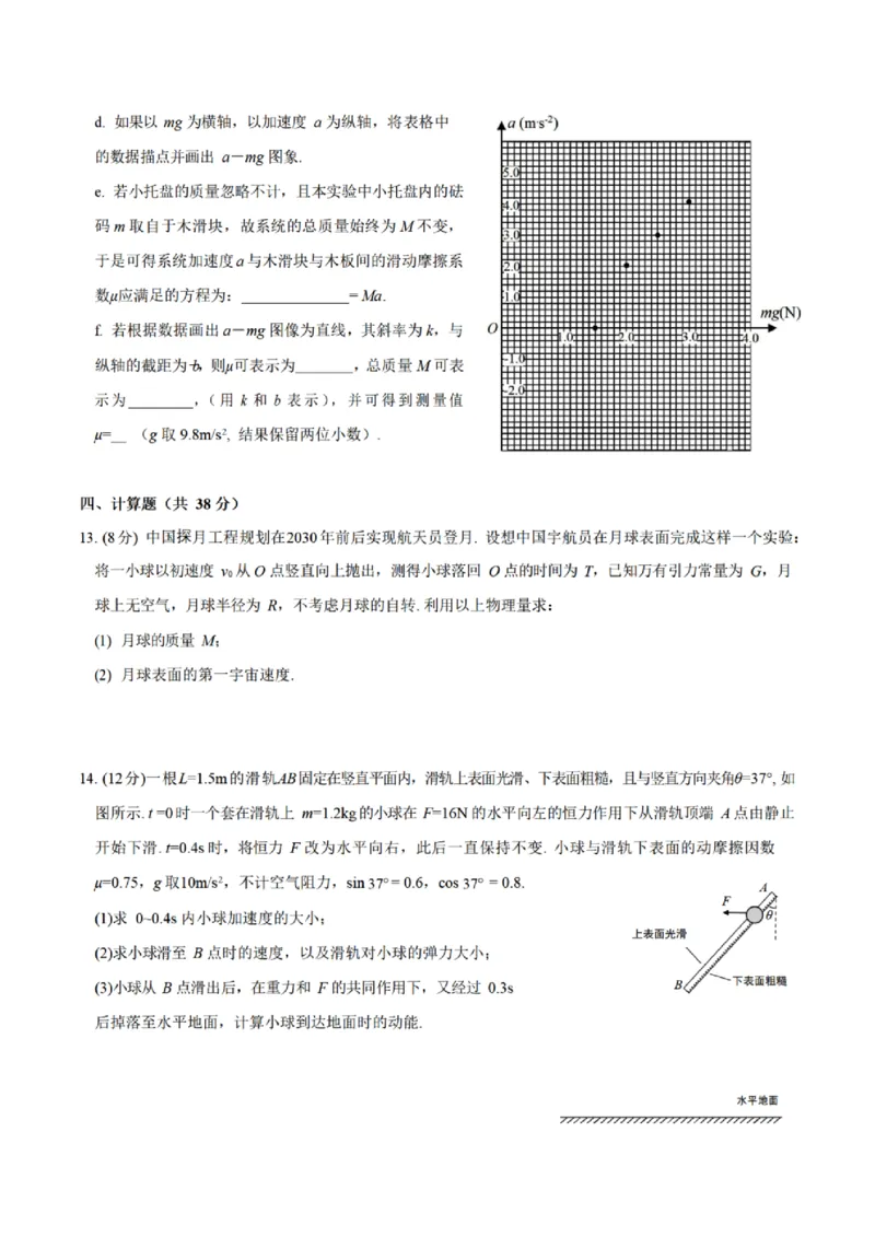 广东省2024届高三第二次六校联考+物理(1)_2023年10月_0210月合集_2024届广东省高三第二次六校联考（东莞中学、广州二中、惠州一中、深圳实验、珠海一中、中山纪念）