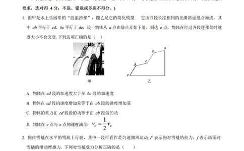广东省2024届高三第二次六校联考+物理(1)_2023年10月_0210月合集_2024届广东省高三第二次六校联考（东莞中学、广州二中、惠州一中、深圳实验、珠海一中、中山纪念）