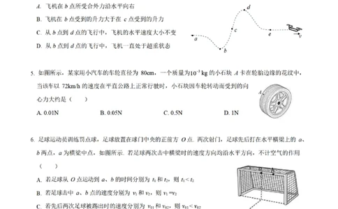 广东省2024届高三第二次六校联考+物理(1)_2023年10月_0210月合集_2024届广东省高三第二次六校联考（东莞中学、广州二中、惠州一中、深圳实验、珠海一中、中山纪念）