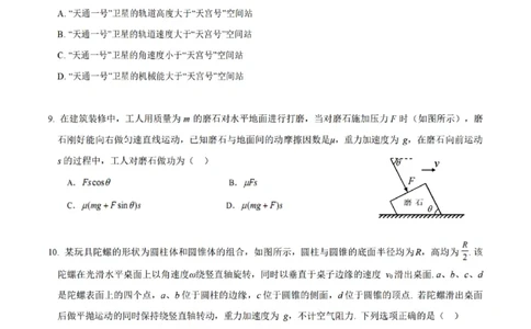 广东省2024届高三第二次六校联考+物理(1)_2023年10月_0210月合集_2024届广东省高三第二次六校联考（东莞中学、广州二中、惠州一中、深圳实验、珠海一中、中山纪念）