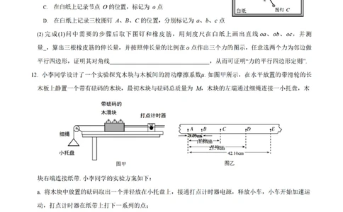 广东省2024届高三第二次六校联考+物理(1)_2023年10月_0210月合集_2024届广东省高三第二次六校联考（东莞中学、广州二中、惠州一中、深圳实验、珠海一中、中山纪念）