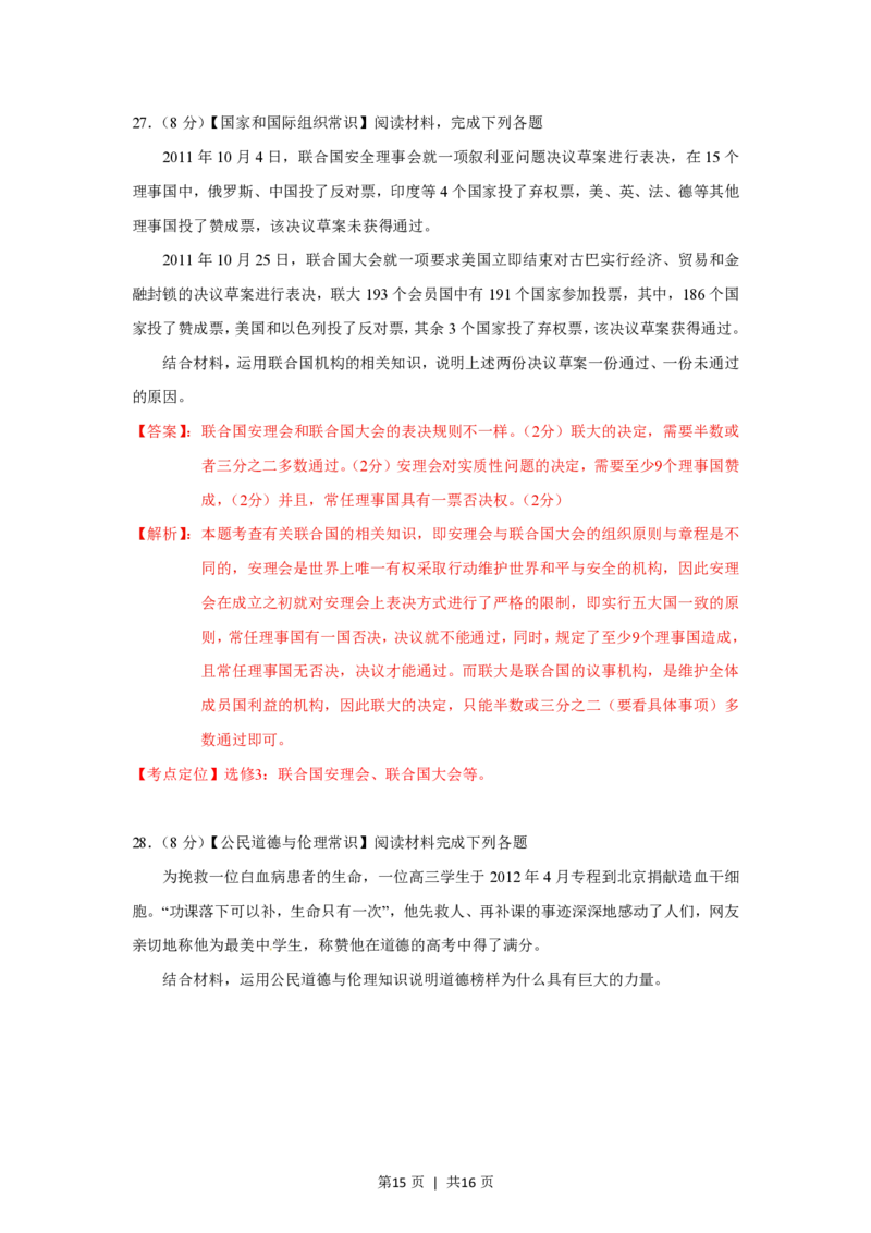 2012年高考政治试卷（海南）（解析卷）_政治历年高考真题_新&middot;PDF版2008-2025&middot;高考政治真题_政治（按年份分类）2008-2025_2012&middot;政治高考真题