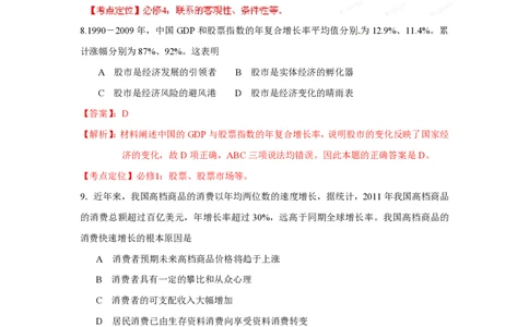 2012年高考政治试卷（海南）（解析卷）_政治历年高考真题_新&middot;PDF版2008-2025&middot;高考政治真题_政治（按年份分类）2008-2025_2012&middot;政治高考真题