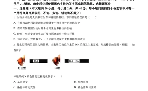 2024年6月浙江卷生物高考真题（原卷版）_高考真题全网收集_生物学_2024年新高考6月浙江卷生物高考真题解析（参考版）