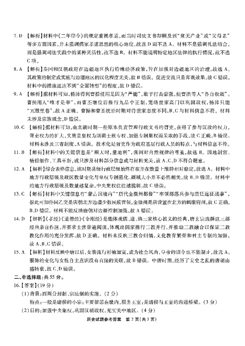 重庆市南开中学高2026届高三第一次质量检测+历史答案_2025年9月_250903重庆市南开中学高2026届高三第一次质量检测（全科）
