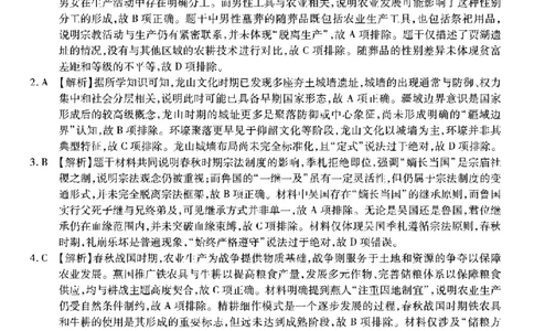重庆市南开中学高2026届高三第一次质量检测+历史答案_2025年9月_250903重庆市南开中学高2026届高三第一次质量检测（全科）