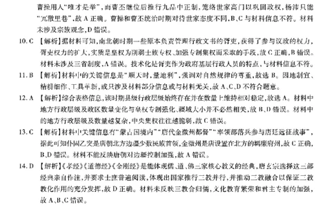 重庆市南开中学高2026届高三第一次质量检测+历史答案_2025年9月_250903重庆市南开中学高2026届高三第一次质量检测（全科）
