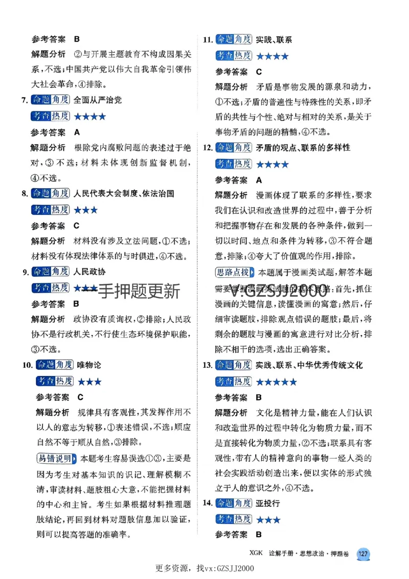 押题卷政治答案_2024高考押题卷_52024金太阳全系列_（新高考版）jty临考预测押题密卷_押题卷答案