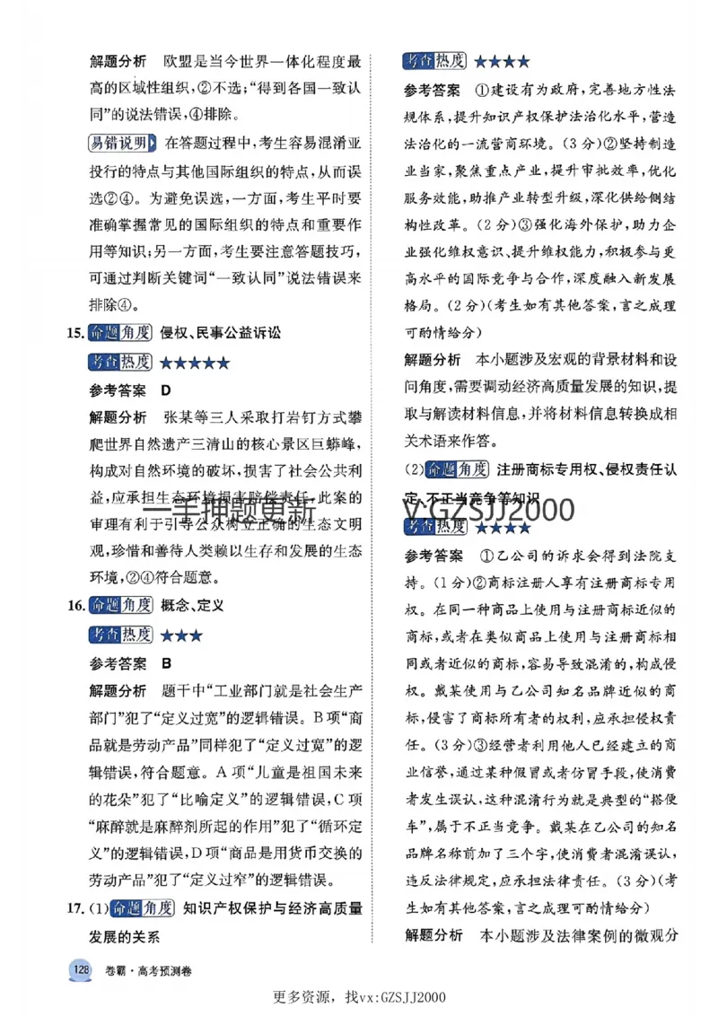 押题卷政治答案_2024高考押题卷_52024金太阳全系列_（新高考版）jty临考预测押题密卷_押题卷答案