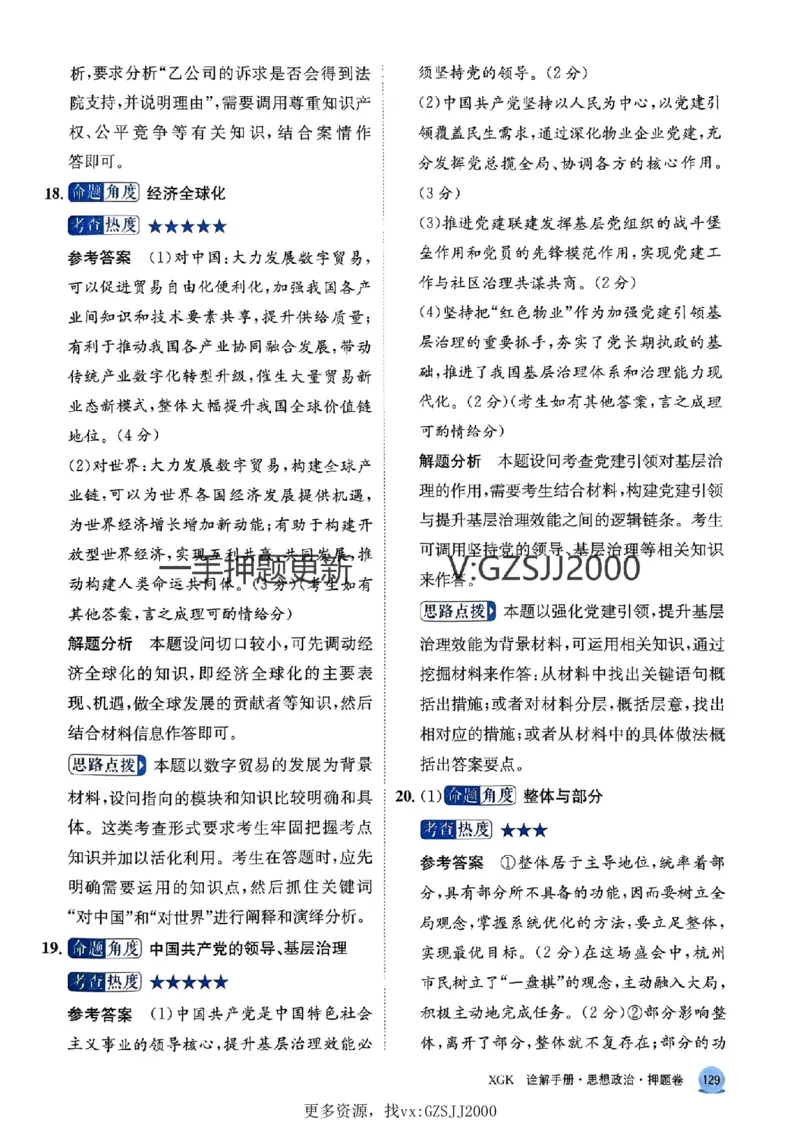 押题卷政治答案_2024高考押题卷_52024金太阳全系列_（新高考版）jty临考预测押题密卷_押题卷答案