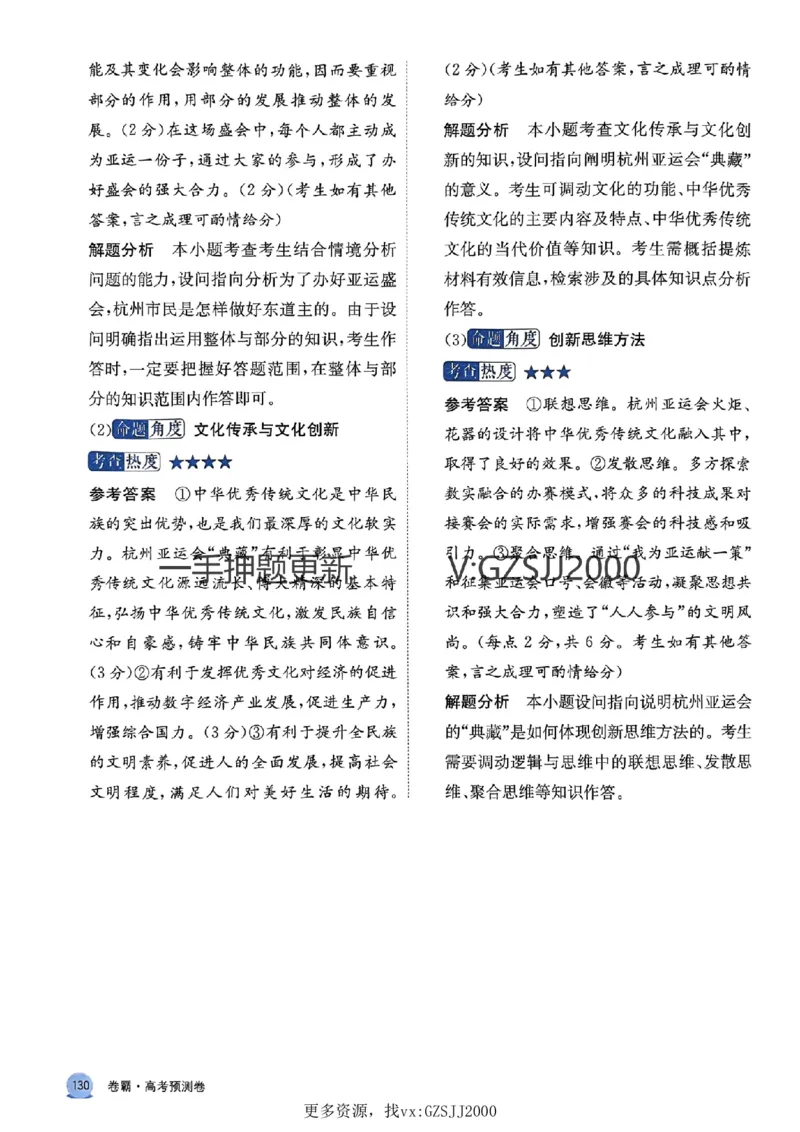 押题卷政治答案_2024高考押题卷_52024金太阳全系列_（新高考版）jty临考预测押题密卷_押题卷答案